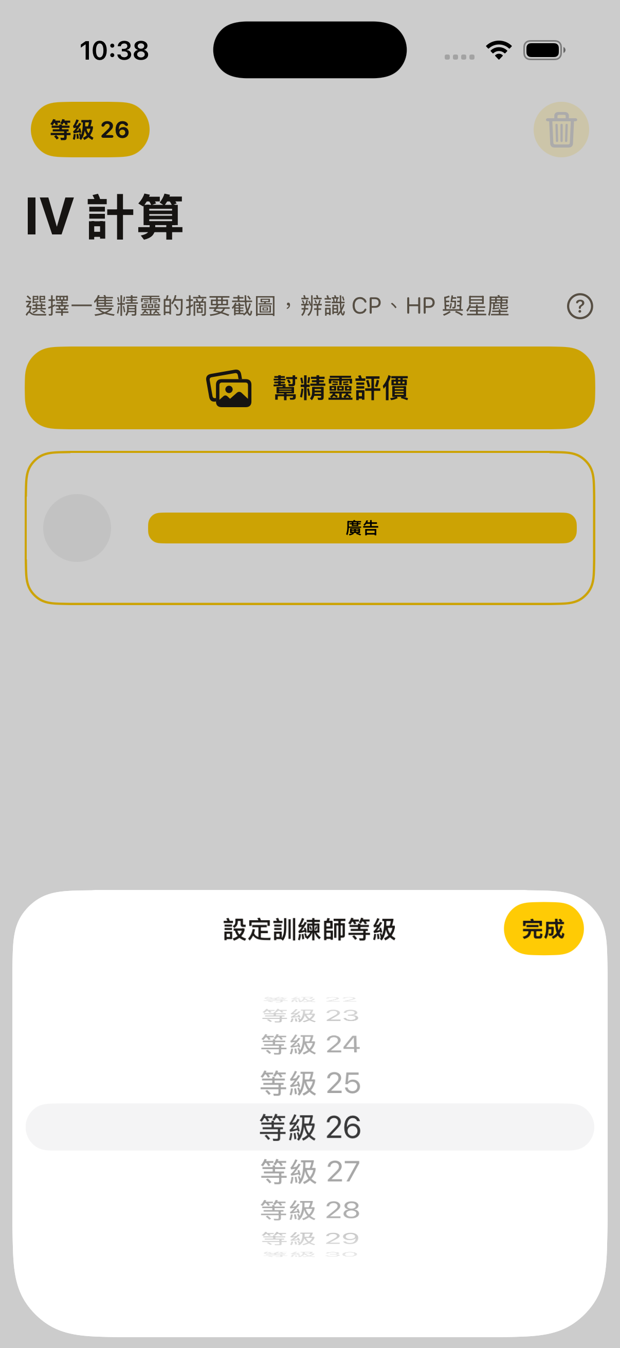 設定訓練師等級轉輪