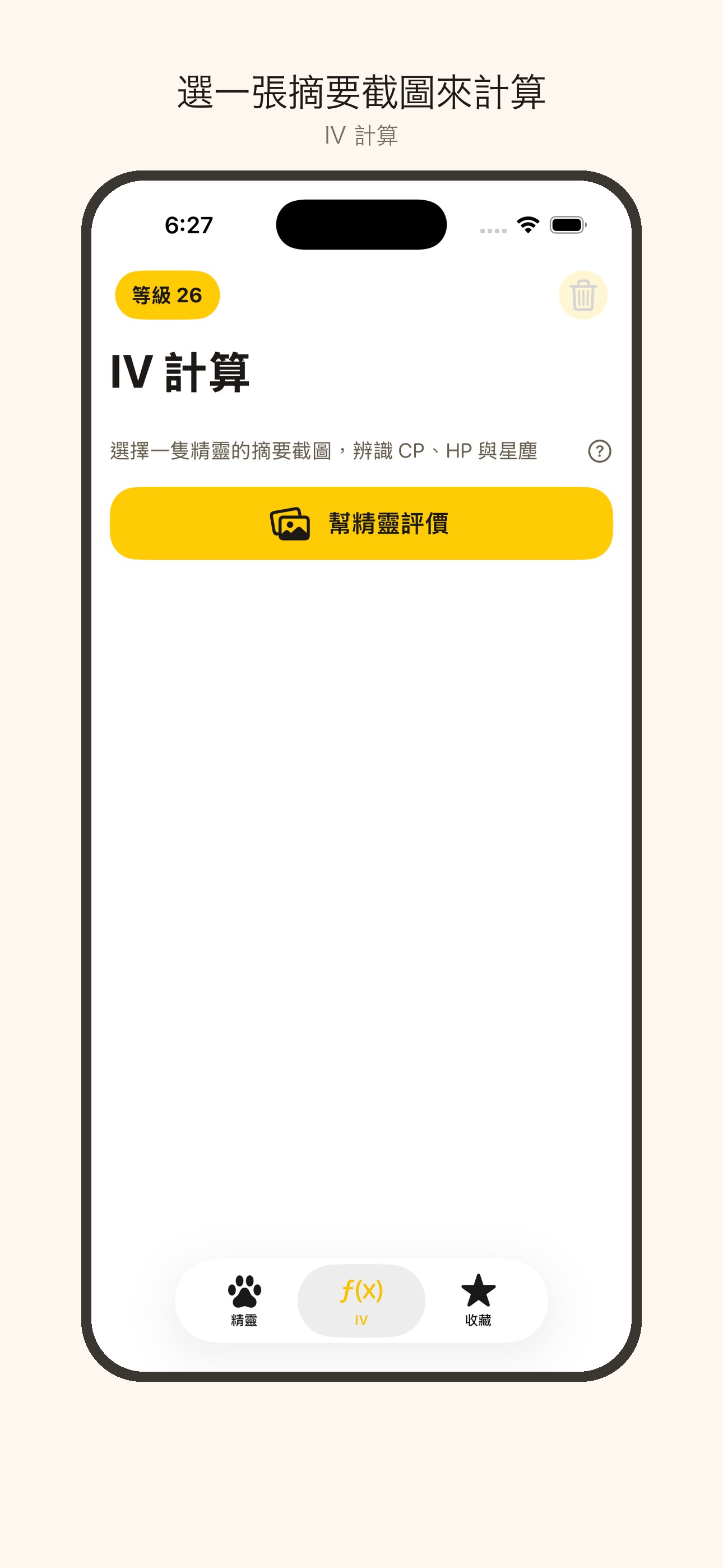 選一張摘要截圖來計算
