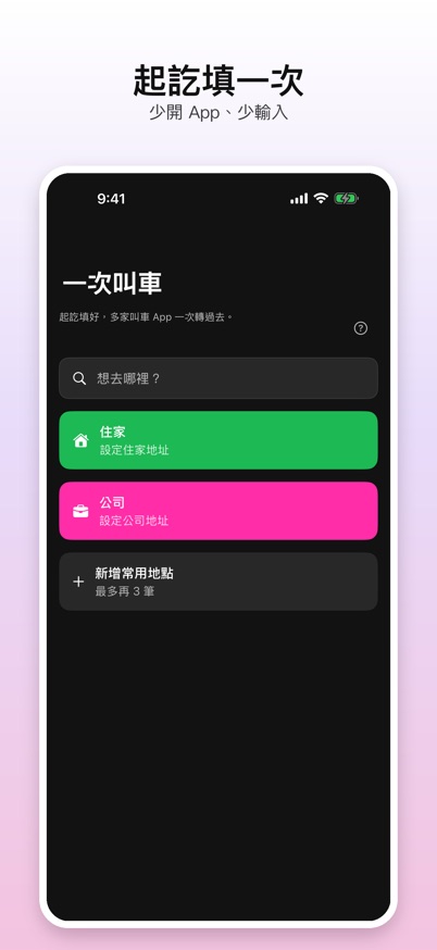 一次叫車首頁