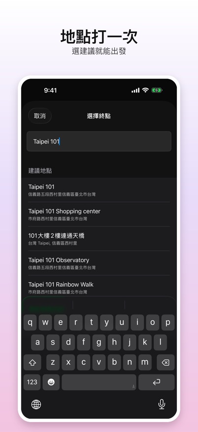 搜尋起點與迄點