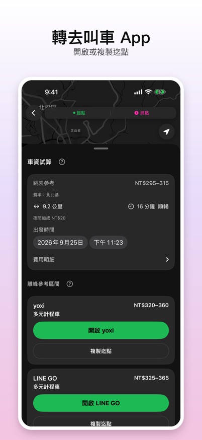 叫車平台卡片